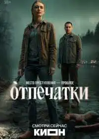 Отпечатки